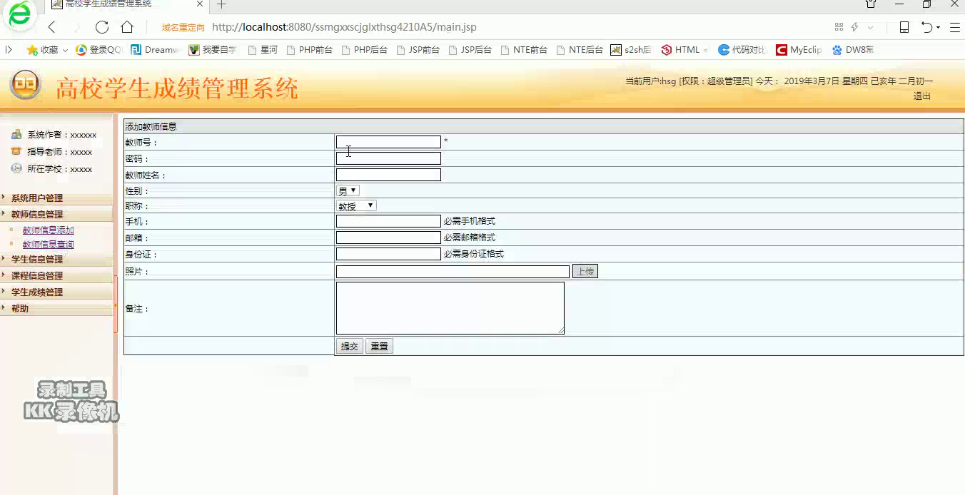 jsp054高校学生成绩管理系统 ssm+mysql （eclipse新环境运行）